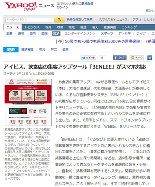 アイビス、飲食店の集客アップツール「BENLEE」がスマホ対応